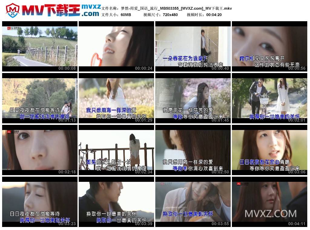 梦然-用爱_国语_流行_MB503355